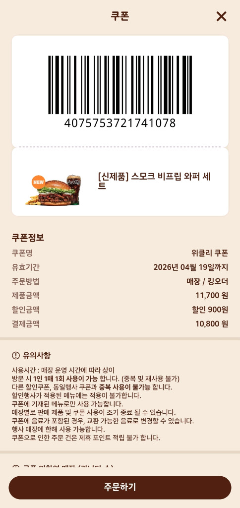 0419까지) 버거킹 와퍼, 신메뉴 단품/세트 햄버거 할인 쿠폰 나눔 2 이미지