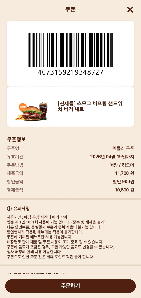 0419까지) 버거킹 와퍼, 신메뉴 단품/세트 햄버거 할인 쿠폰 나눔 2 이미지