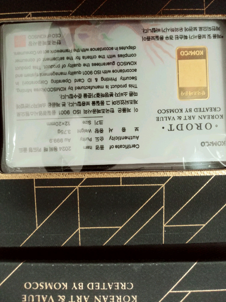 조폐공사2024 용의해골드바 3.75g 이미지