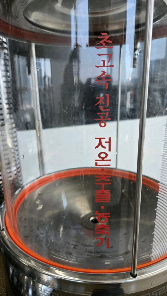 중고 초고속 진공 저온추출,농축기 50리터 판매합니다. (경서이엔피) cosmos-660농축기,증류기,추출기,약탕기 이미지