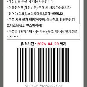 4/20까지 KFC 치킨 햄버거 트위스터 VIP 할인쿠폰 나눔 이미지
