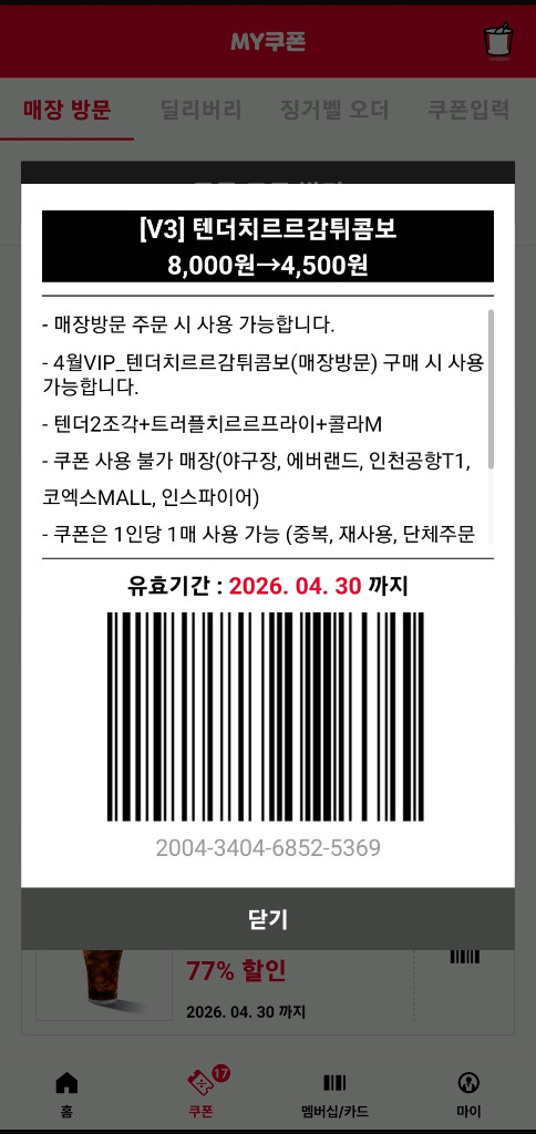 4/20까지 KFC 치킨 햄버거 트위스터 VIP 할인쿠폰 나눔 이미지