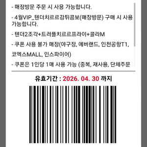 4/20까지 KFC 치킨 햄버거 트위스터 VIP 할인쿠폰 나눔 이미지