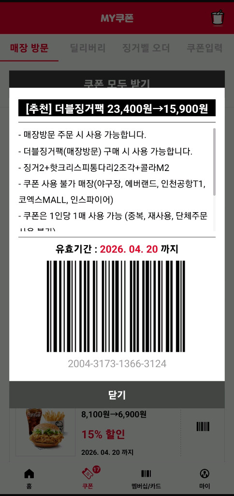 4/20까지 KFC 치킨 햄버거 트위스터 VIP 할인쿠폰 나눔 이미지