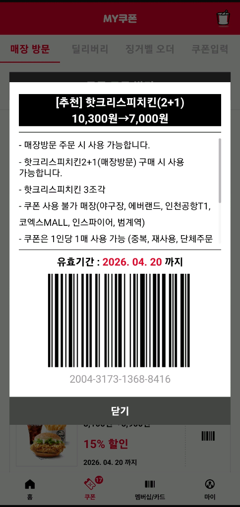 4/20까지 KFC 치킨 햄버거 트위스터 VIP 할인쿠폰 나눔 이미지