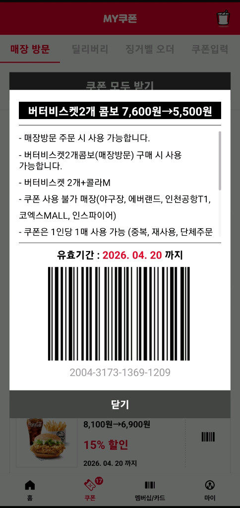 4/20까지 KFC 치킨 햄버거 트위스터 VIP 할인쿠폰 나눔 이미지