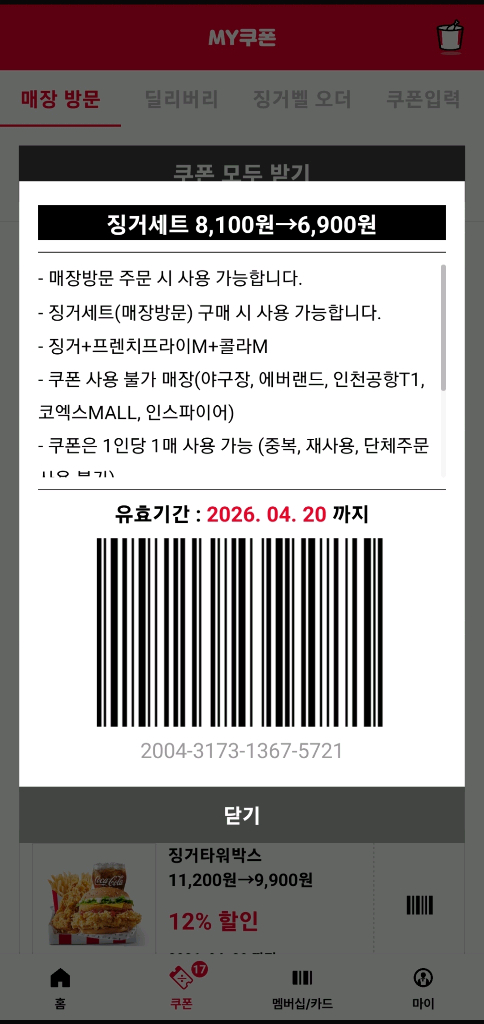 4/20까지 KFC 치킨 햄버거 트위스터 VIP 할인쿠폰 나눔 이미지