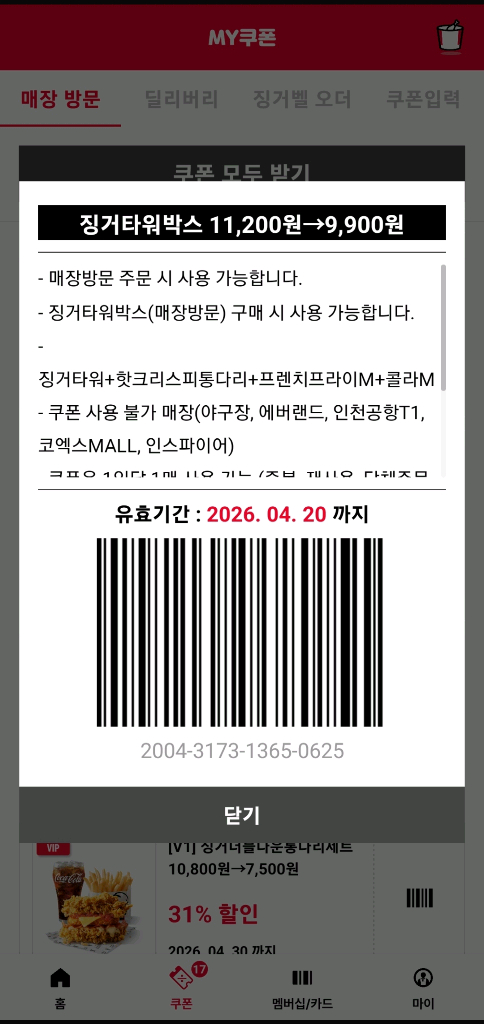 4/20까지 KFC 치킨 햄버거 트위스터 VIP 할인쿠폰 나눔 이미지