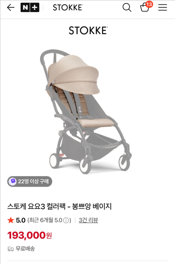 베이비젠 요요 컬러팩 봉쁘앙 (유모차판매아님 컬러팩만) 이미지