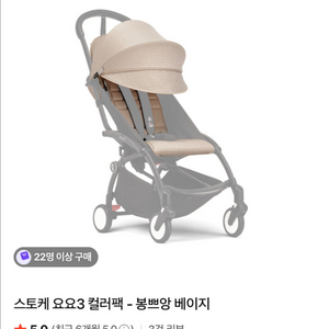 베이비젠 요요 컬러팩 봉쁘앙 (유모차판매아님 컬러팩만) 이미지