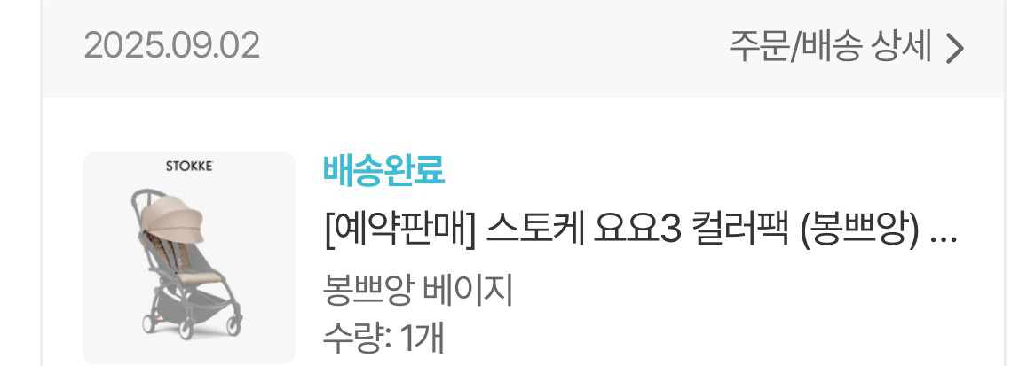 베이비젠 요요 컬러팩 봉쁘앙 (유모차판매아님 컬러팩만) 이미지