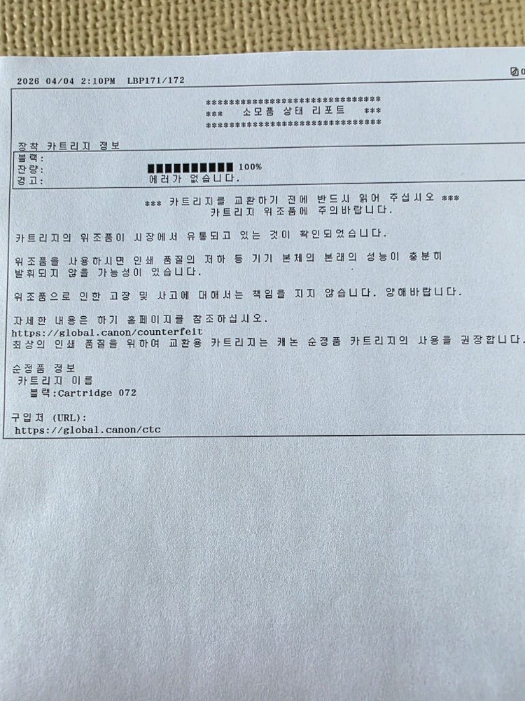 레이저 프린터 캐논 lbp-172dw 이미지