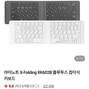 아이노트 XK602B 블루투스 접이식 키보드 이미지