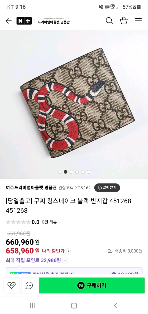 구찌 스네이크 반지갑/지갑 정품A급(감정O)구찌프라다루이비통디올고야드샤넬셀린느보테가생로랑발렌시아가버버리가방 이미지