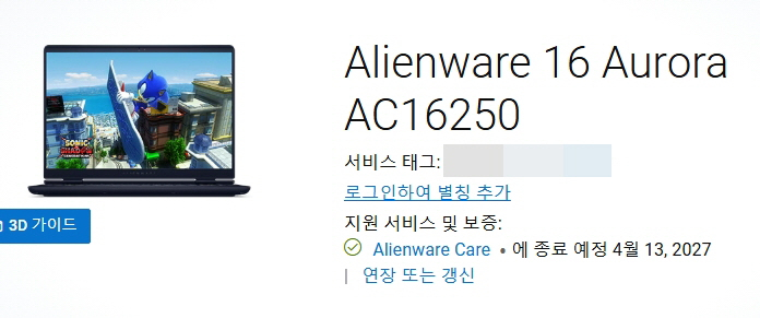 [미개봉 새제품] 델 Alienware 16 Aurora AC16250 판매합니다 이미지