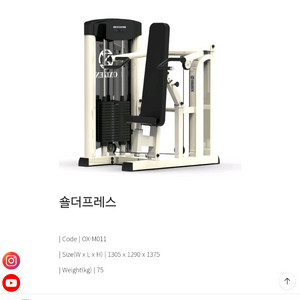 옥시즌 숄더 프레스, 헬스 머신, 웨이트 기구 이미지