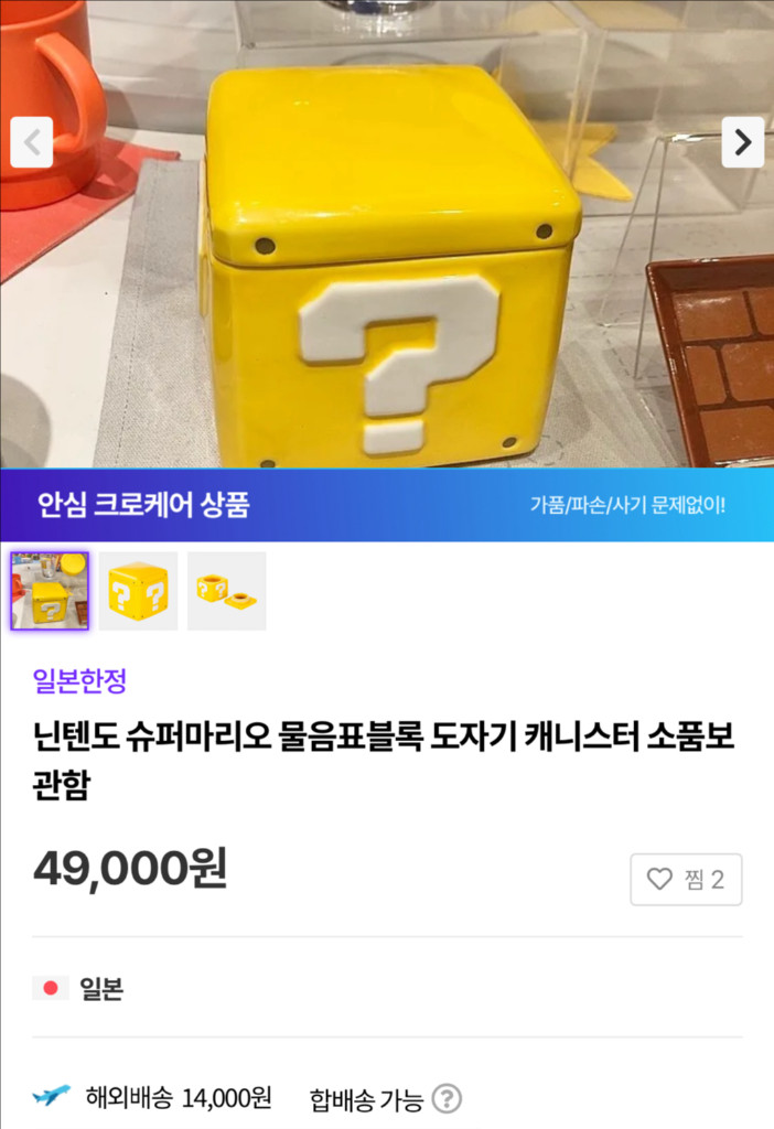 슈퍼 마리오 물음표 블록 닌텐도 스토어 캐니스터 피규어 장식 도자기 스위치 요시 이미지