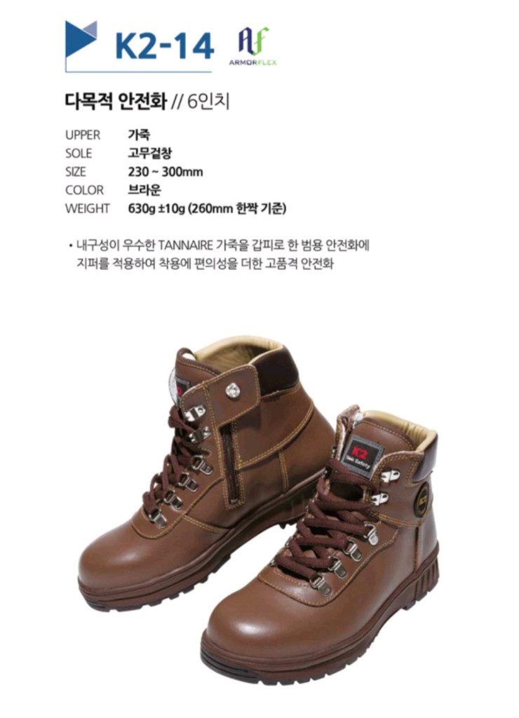 k2-14 안전화 270 255 kcs인증 소가죽 생활방수 새제품 k2안전화 이미지