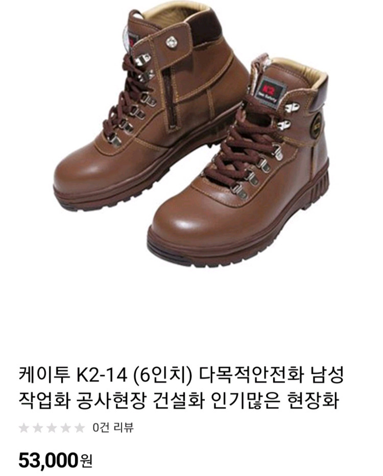 k2-14 안전화 270 255 kcs인증 소가죽 생활방수 새제품 k2안전화 이미지