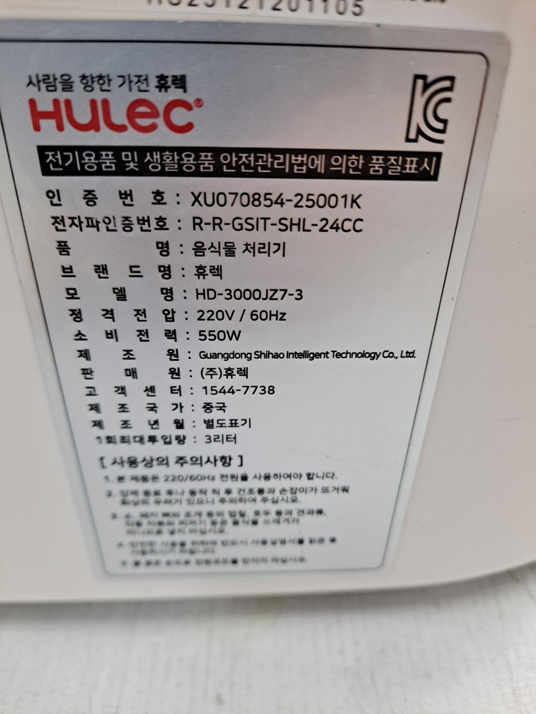 [음식물처리기] 휴렉 베로 HD-3000 가정용 음식물 처리기 / 조용한 30dB 분쇄건조 이미지