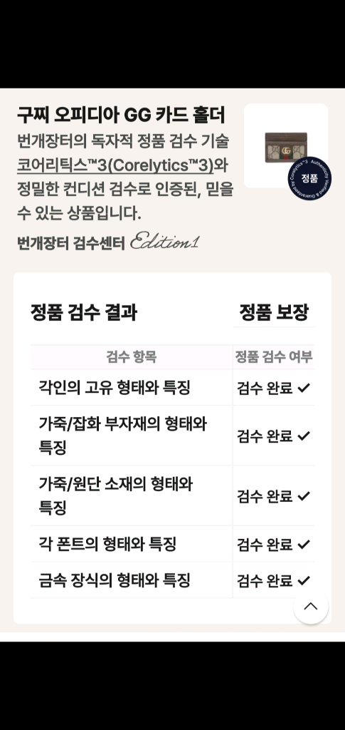 구찌 오피디아 지갑/카드지갑 정품S급(감정O)구찌프라다루이비통디올고야드샤넬셀린느보테가생로랑발렌시아가버버리가방 이미지