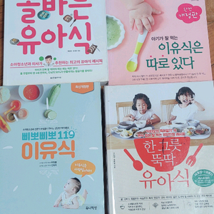 올바른 유아식, 삐뽀삐뽀 119이유식 등 이미지