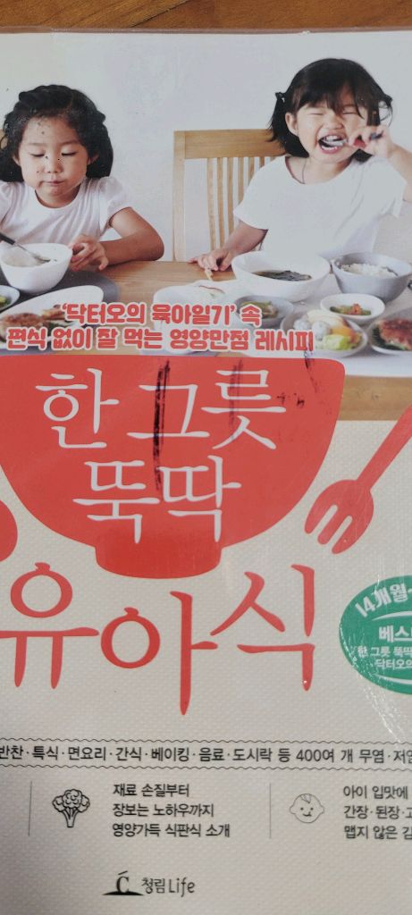 올바른 유아식, 삐뽀삐뽀 119이유식 등 이미지