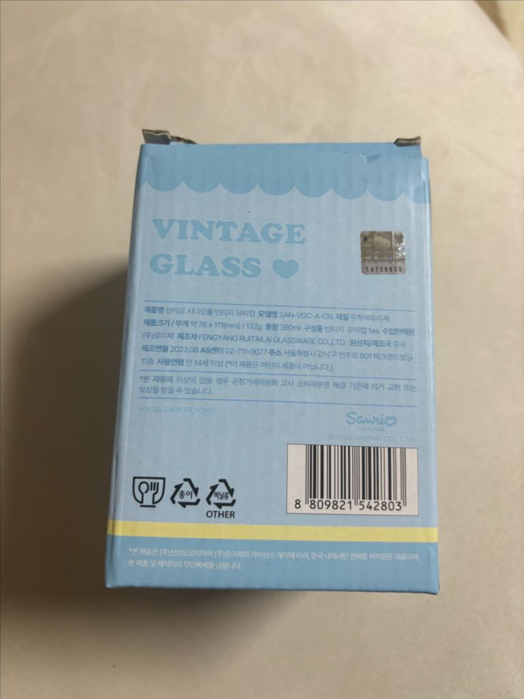 산리오 시나모롤 빈티지 유리컵 새제품 이미지