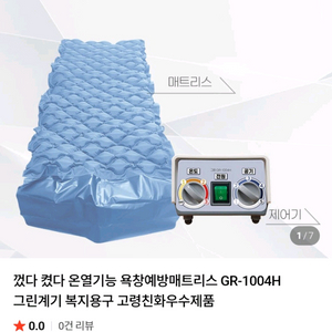 그린계기 통풍 매트리스 새것 이미지