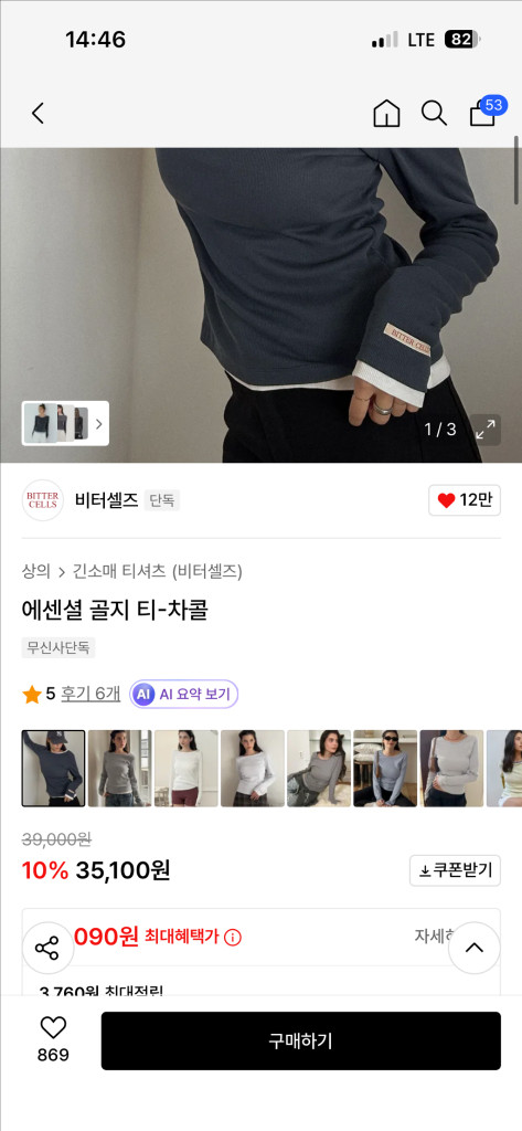 (새상품) 비터셀즈 에센셜 골지 티 차콜 무신사 이미지