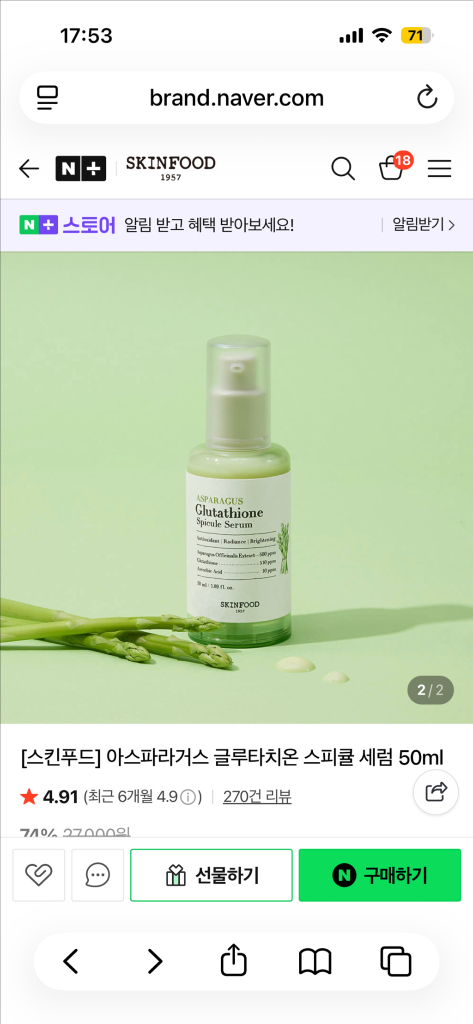 [새상품] 스킨푸드 아스파라거스 글루타치온 스피큘 세럼 50ml 이미지