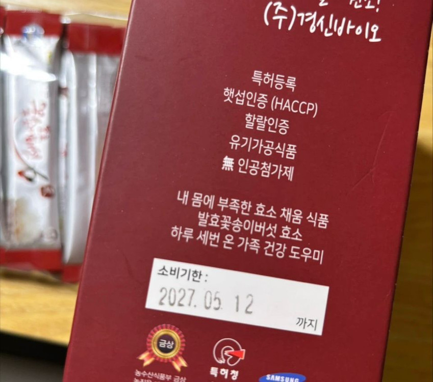 경신바이오 발효 꽃송이버섯 효소 이미지