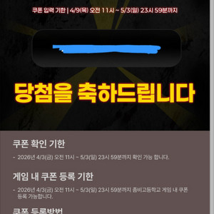 좀비고 정예슬 네네치킨 콜라보 스킨 쿠폰 이미지
