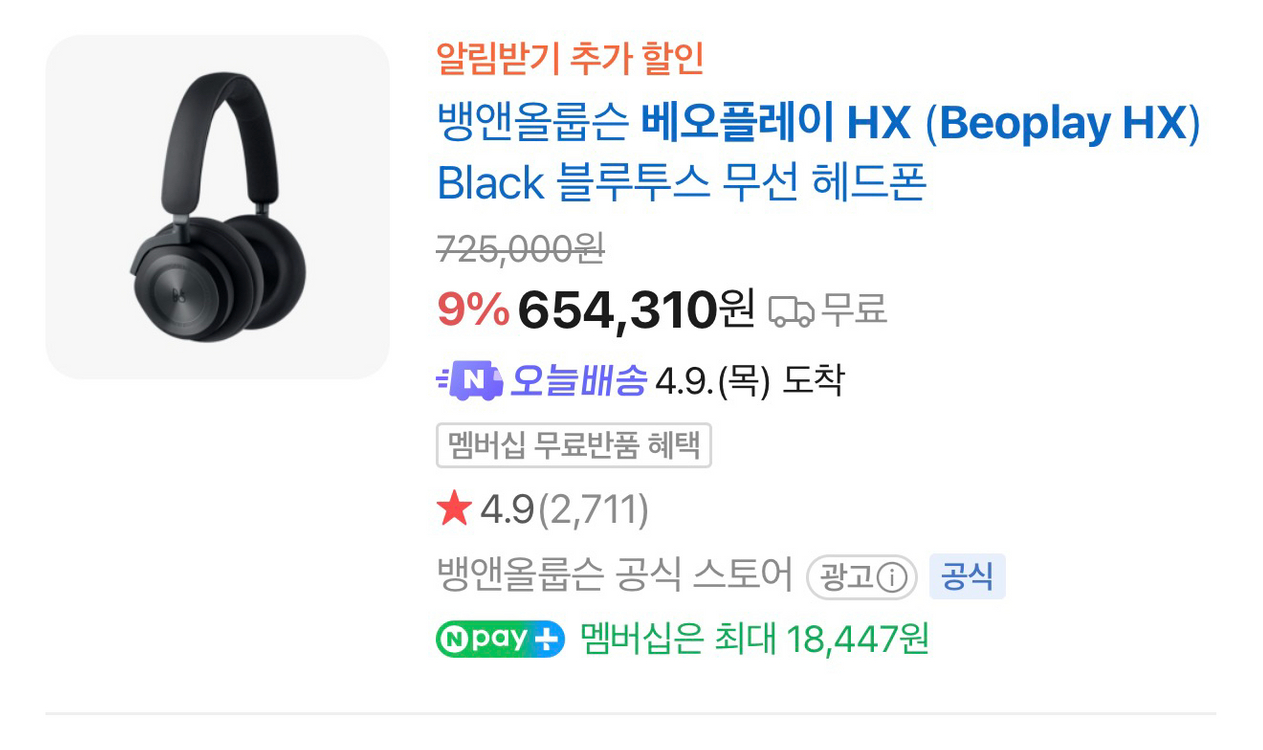 B&O Beoplay HX 신품급 이미지