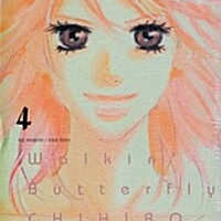 [만화책/중고]워킹 버터플라이 1~4권(완결)/무료배송 이미지