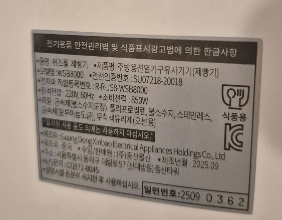 위즈웰 대용량 듀얼 반죽 & 제빵기 WSB8000 택포 이미지