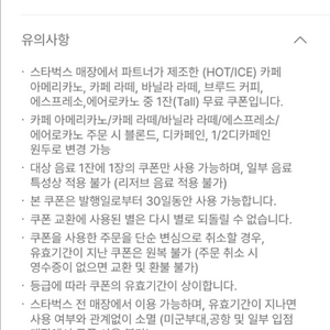 스타벅스 8별 쿠폰 이미지