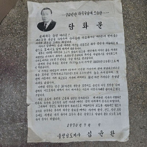 70년대 충남지사 김윤환 담화문 이미지
