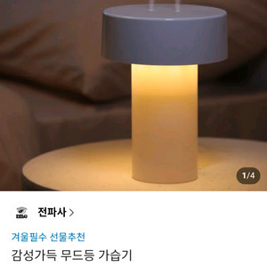 감성가득 무드등 가습기 이미지