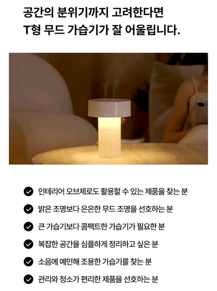 감성가득 무드등 가습기 이미지