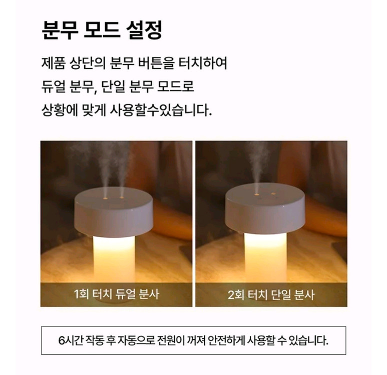 감성가득 무드등 가습기 이미지