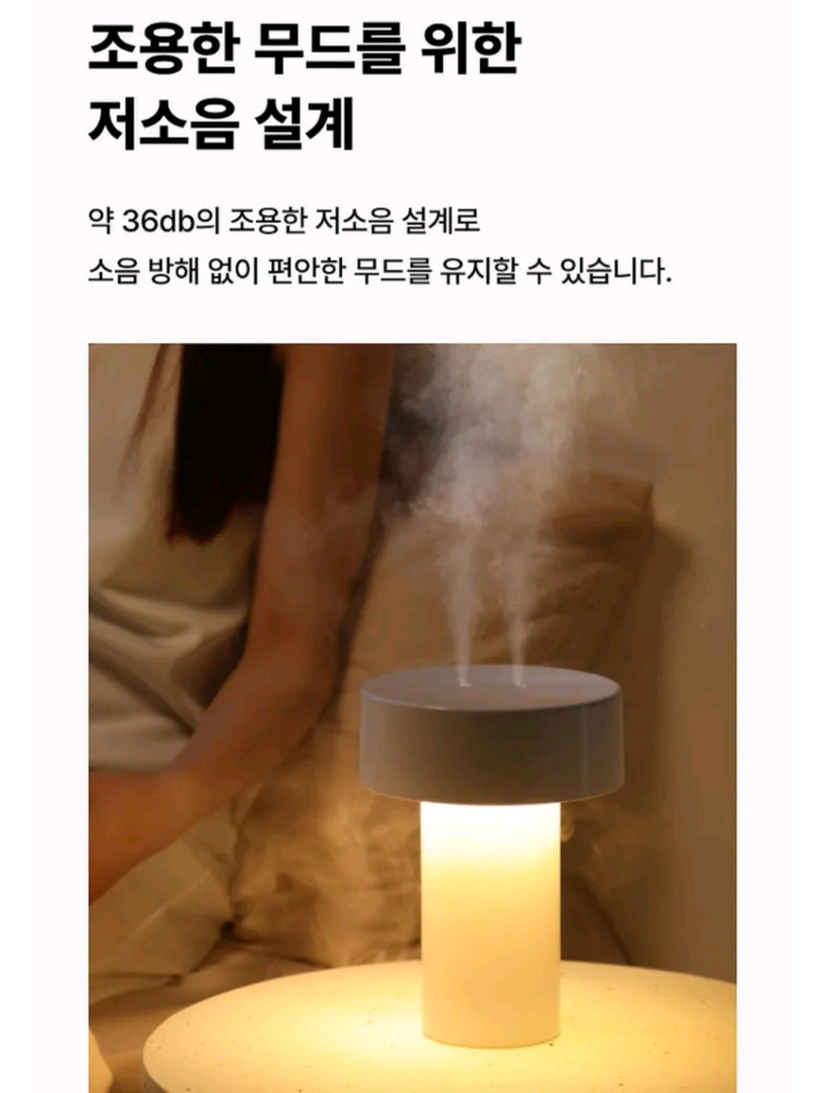감성가득 무드등 가습기 이미지