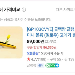 [미사용 새제품] 글램팜 미니 고데기 GP103CV 이미지