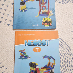 네오봇 S와 T 설명서만 나눔 이미지