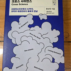 크로스 사이언스 이미지