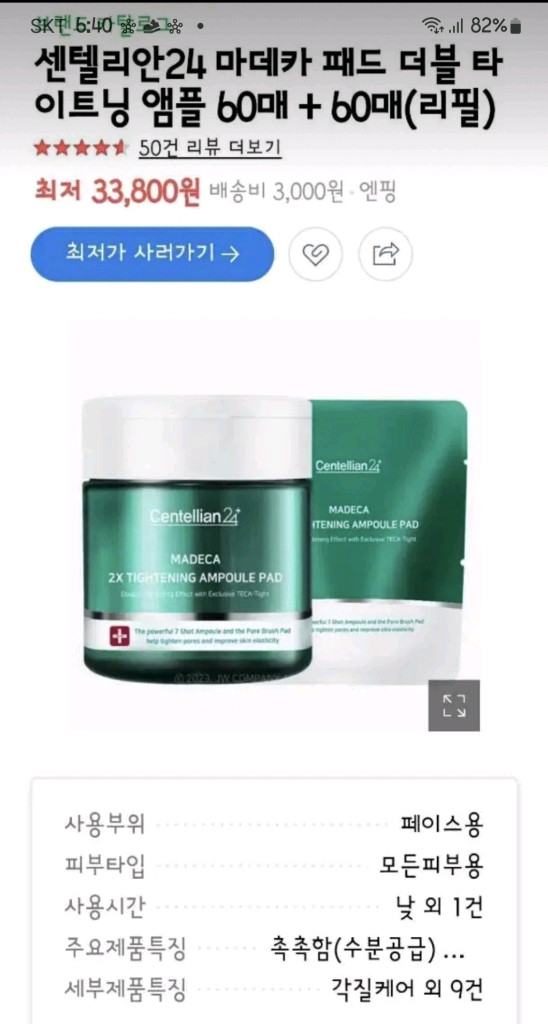 동국제약 마데카 더블타이트닝 앰플패드 2종 이미지
