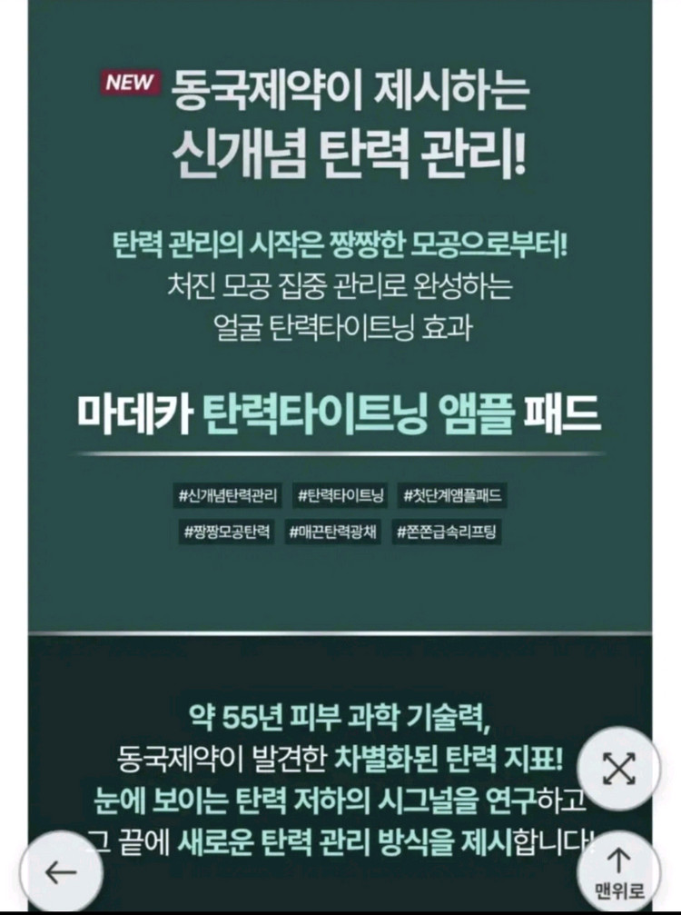 동국제약 마데카 더블타이트닝 앰플패드 2종 이미지