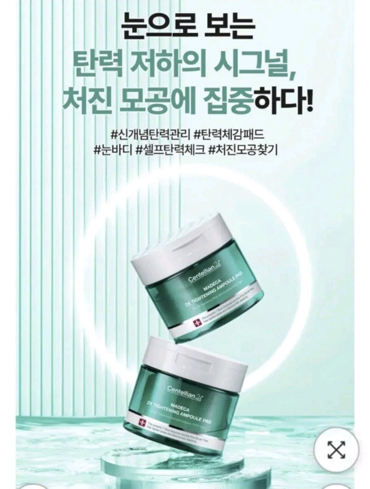 동국제약 마데카 더블타이트닝 앰플패드 2종 이미지