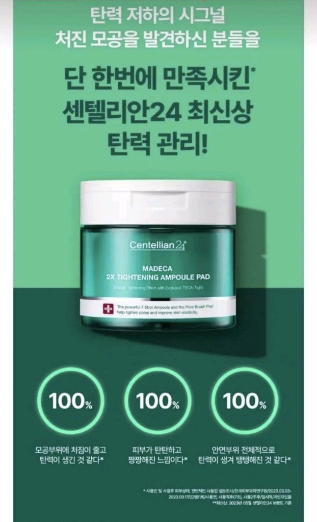 동국제약 마데카 더블타이트닝 앰플패드 2종 이미지