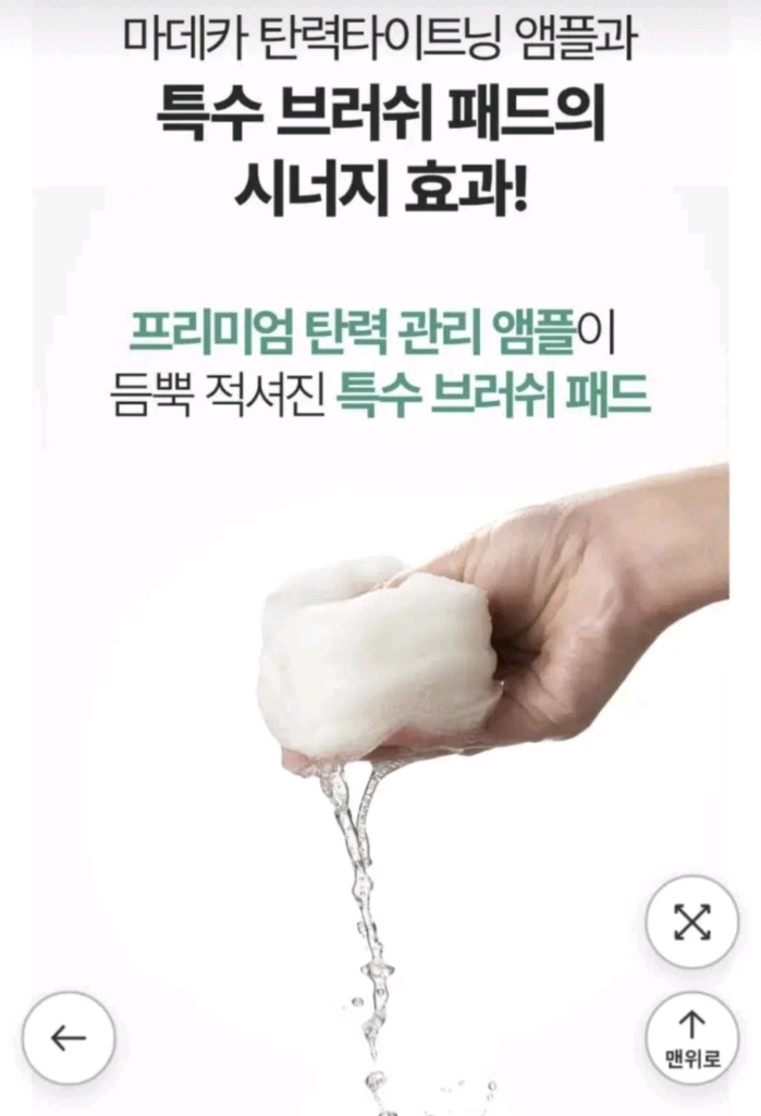 동국제약 마데카 더블타이트닝 앰플패드 2종 이미지